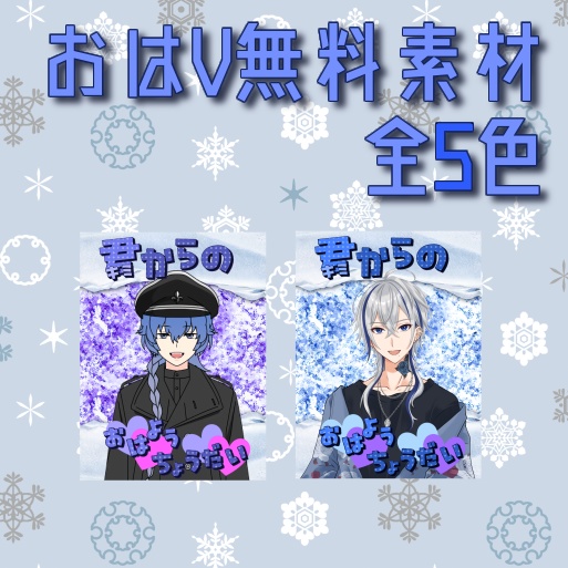 おはV 無料素材