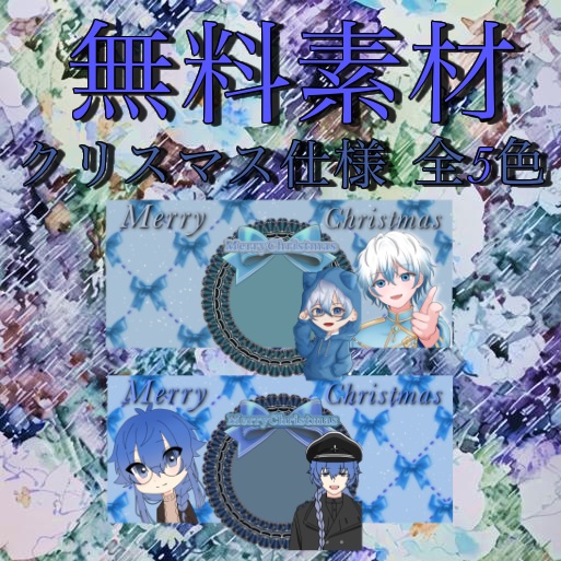 無料素材(christmasver.)アイコンリング、IRIAMヘッダー