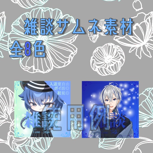 雑談サムネ【シンプル】