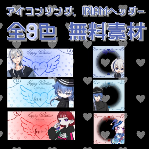 無料素材(アイコンリング、IRIAMヘッダー)