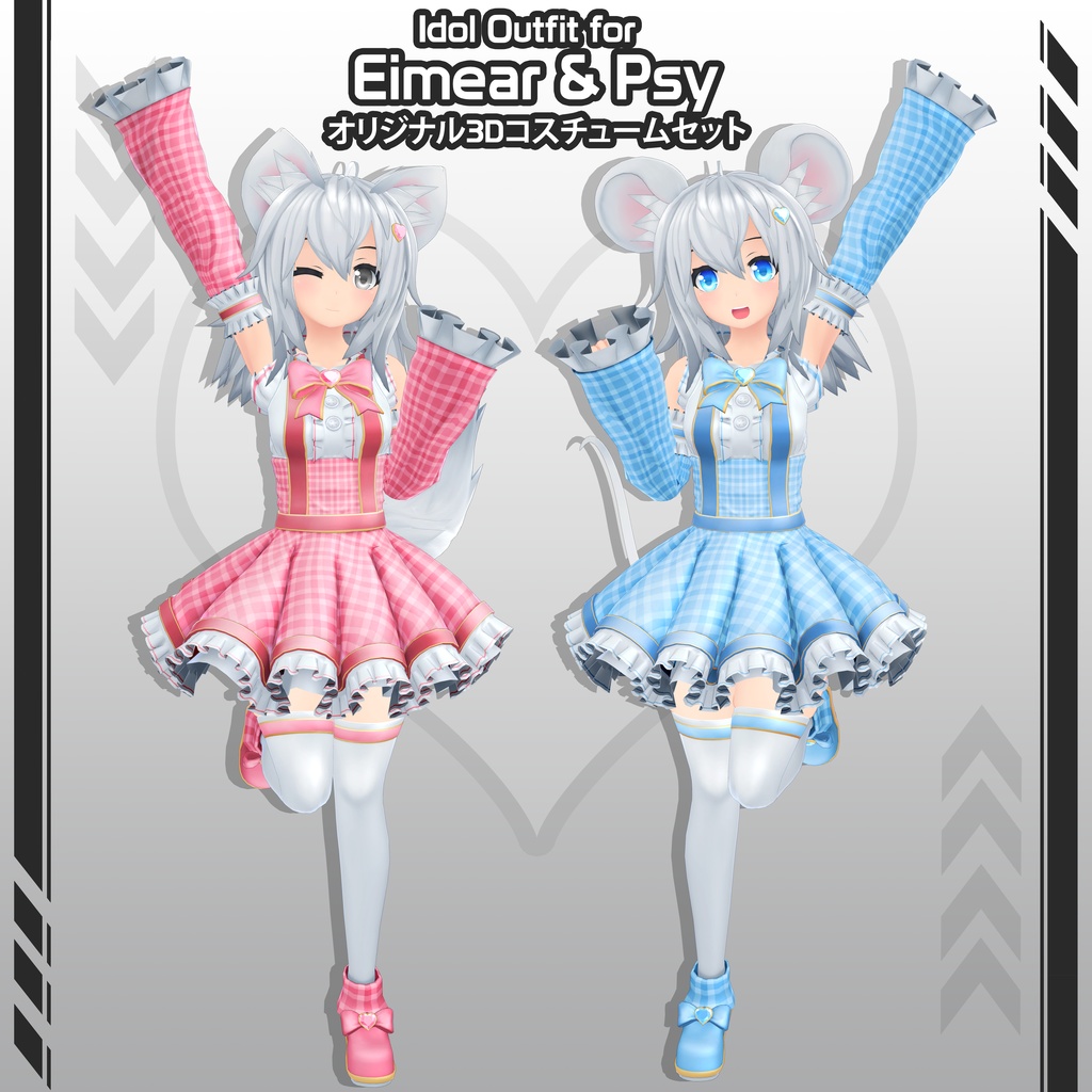 オリジナル3dコスチュームセット アイドル服 Idol Outfit For Eimear エイミア Psy サイ Acchosen Booth