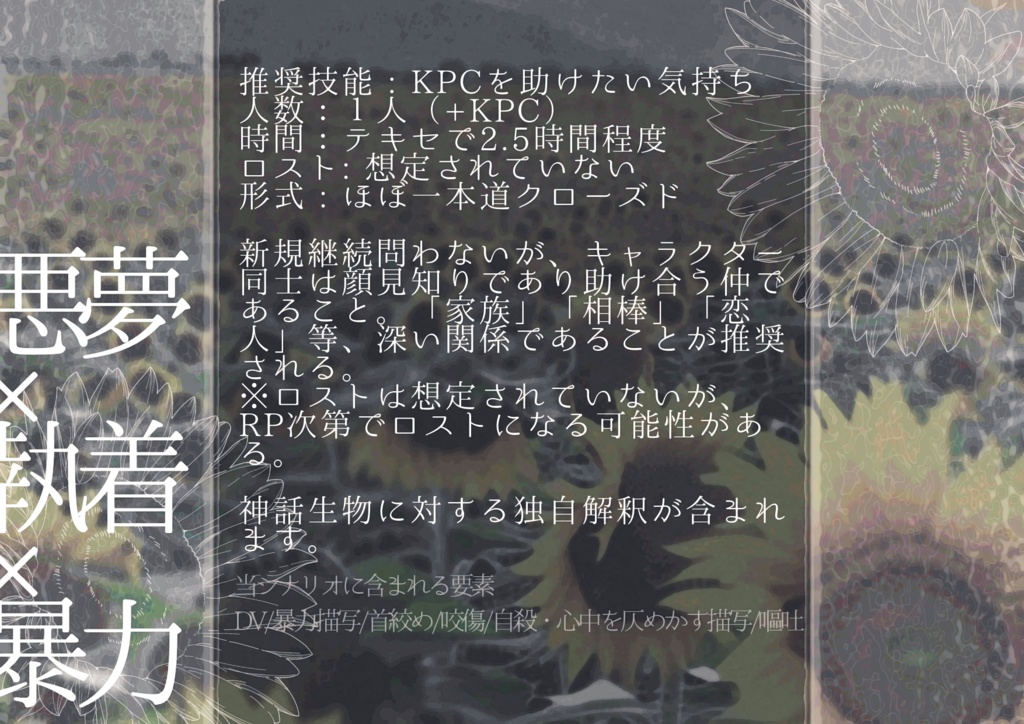 CoCシナリオ【退廃、夢の如く】