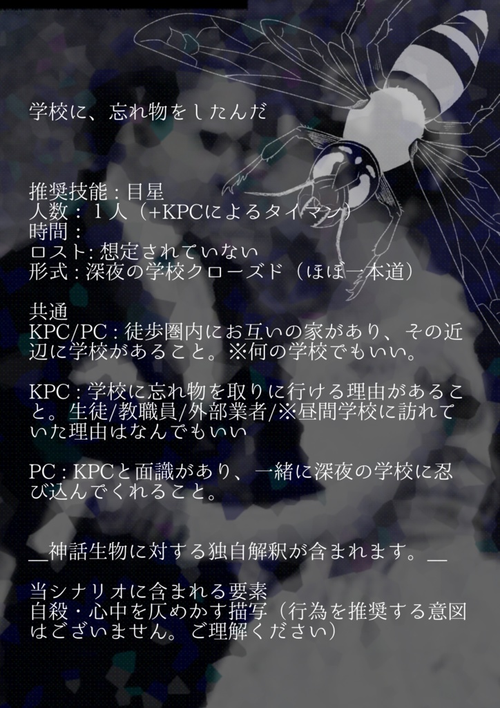 CoCシナリオ【2gのワルツ】