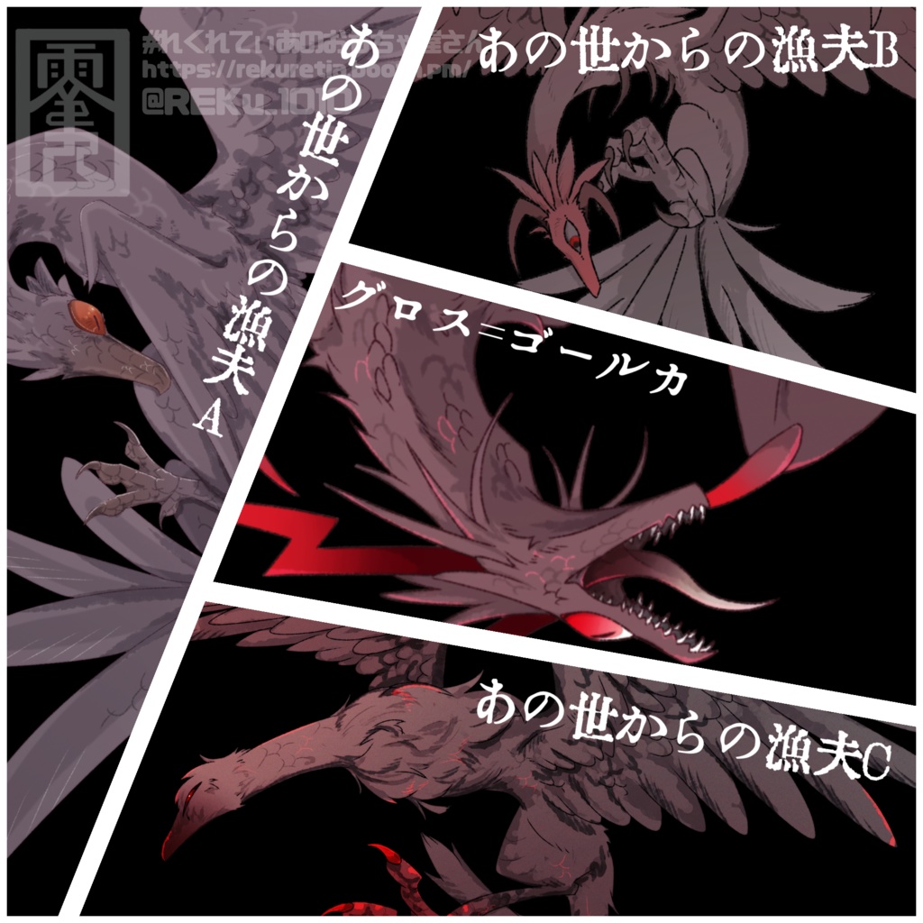 グロス=ゴールカ/あの世からの漁夫(画像素材)