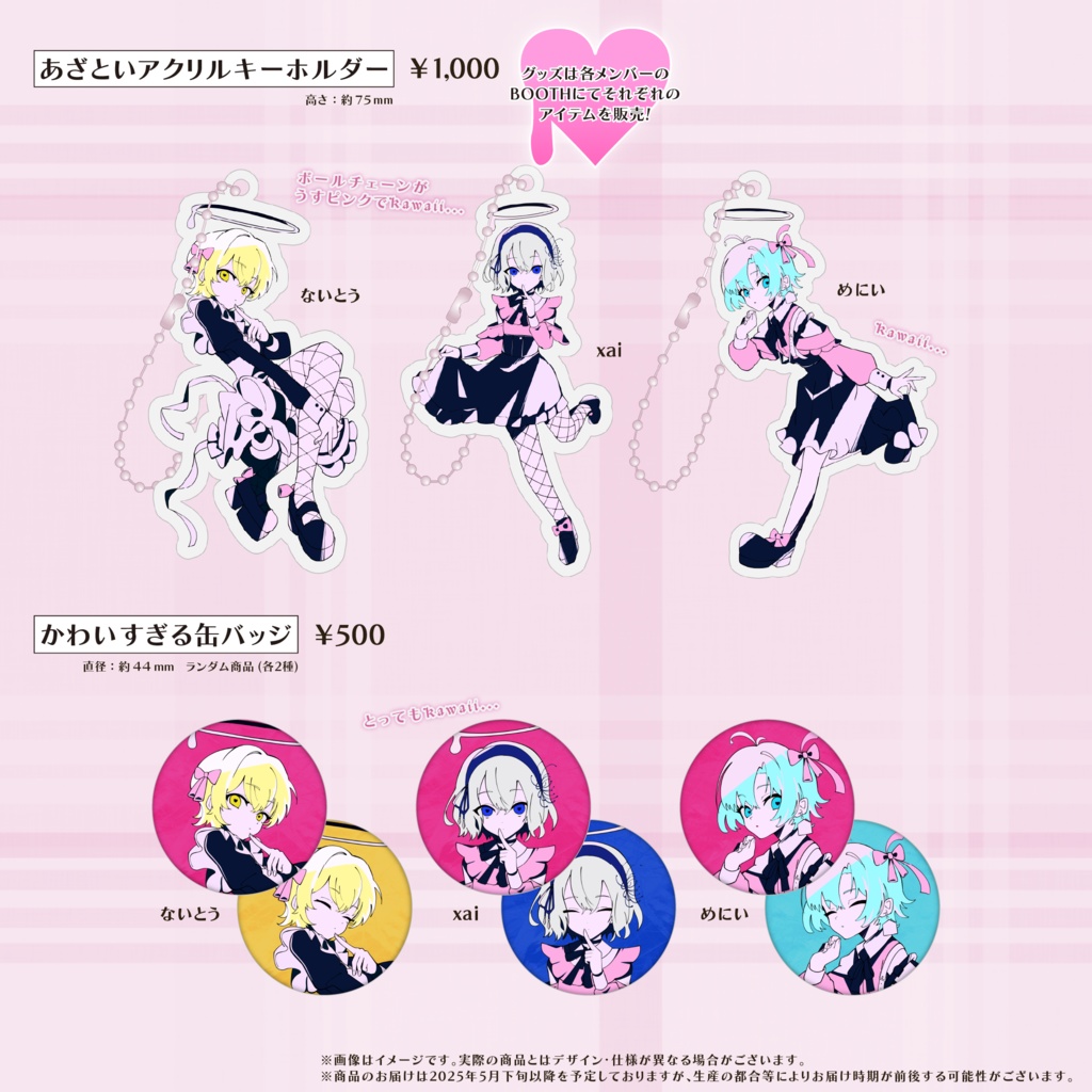 【受注生産】xai・めにい・ないとうコラボ半年記念グッズ