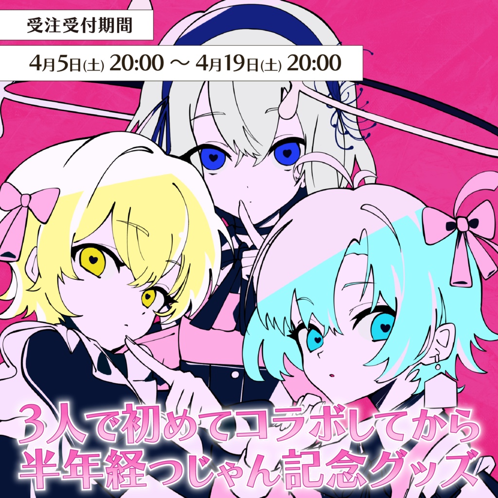 【受注生産】xai・めにい・ないとうコラボ半年記念グッズ