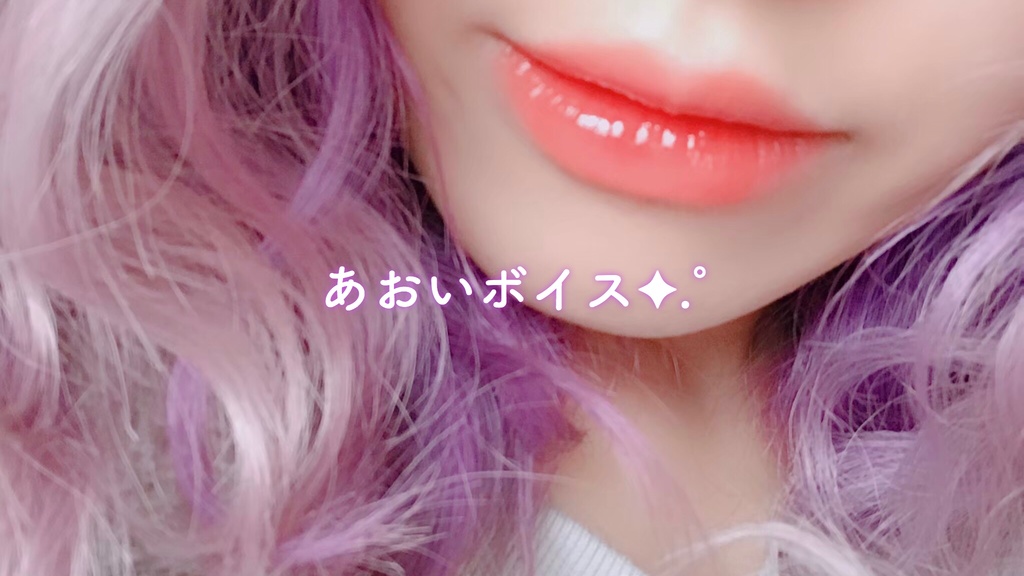 あおいボイス
