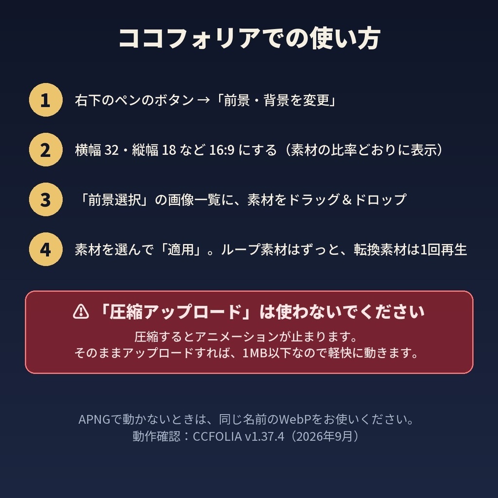 【ココフォリア素材】イチメガ演出素材 全60種|登場版つき・自動圧縮されない1MB以下・APNG/WebP同梱《無料版あり》