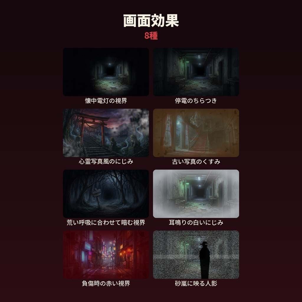 【ココフォリア素材】イチメガ演出素材 ホラー・怪異編 全36種|カットイン・登場版つき・自動圧縮されない1MB以下《無料版あり》