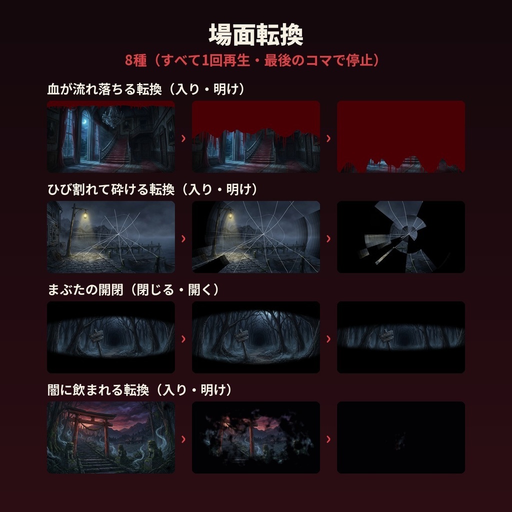 【ココフォリア素材】イチメガ演出素材 ホラー・怪異編 全36種|カットイン・登場版つき・自動圧縮されない1MB以下《無料版あり》