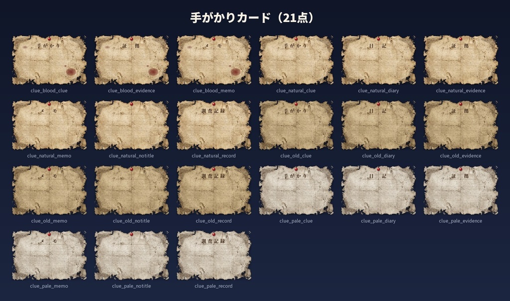 TRPG用UI素材セット 製品版 全282点|手がかりカード・アイテム札・ゲージ・マーカー・会話ウィンドウ|ゴシック・アンティーク調|ココフォリア