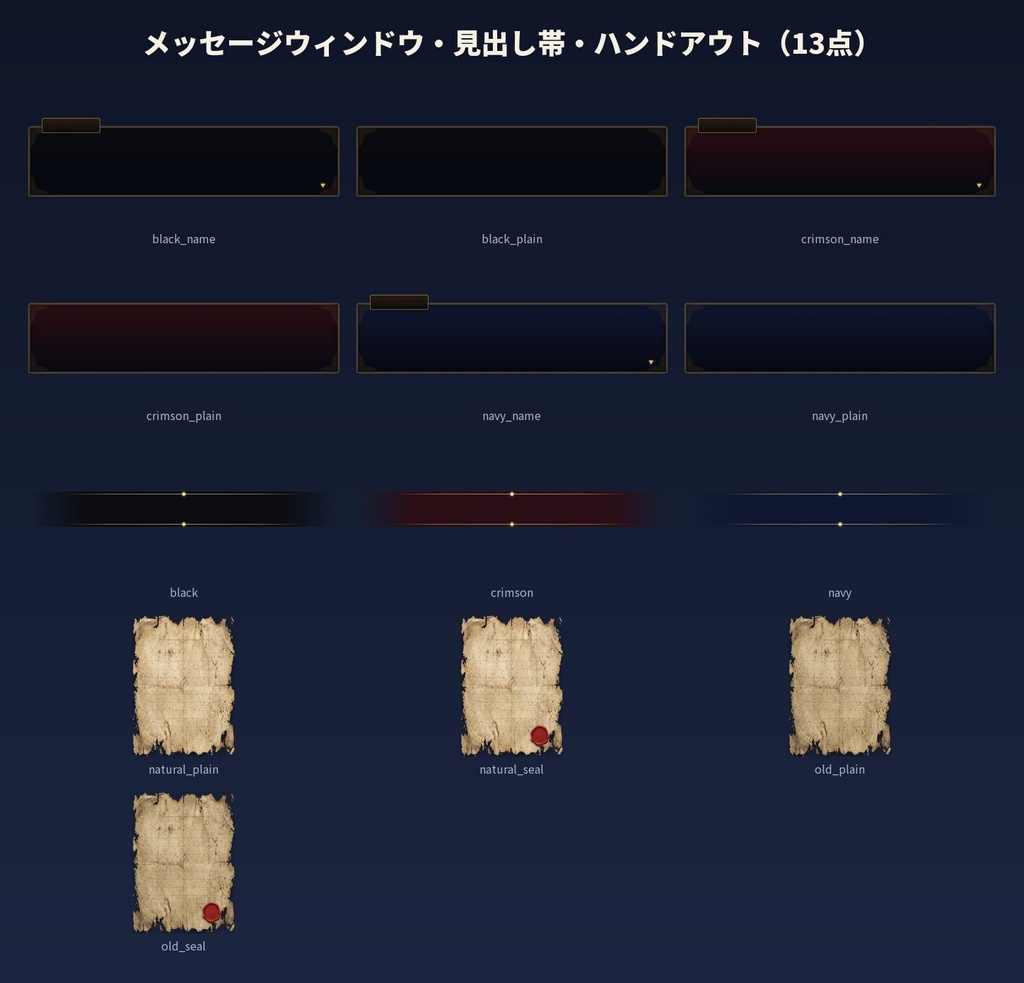 TRPG用UI素材セット 製品版 全282点|手がかりカード・アイテム札・ゲージ・マーカー・会話ウィンドウ|ゴシック・アンティーク調|ココフォリア