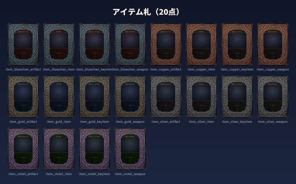 TRPG用UI素材セット 製品版 全282点|手がかりカード・アイテム札・ゲージ・マーカー・会話ウィンドウ|ゴシック・アンティーク調|ココフォリア