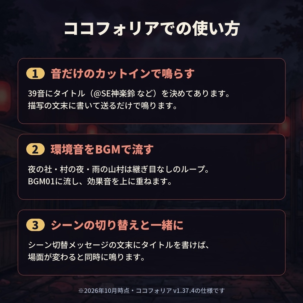 TRPG効果音セット 和風ホラー・因習編 全42種|神楽鈴・拍子木・祭囃子・環境音ループ|ココフォリア・オンラインセッション用|WAV/MP3