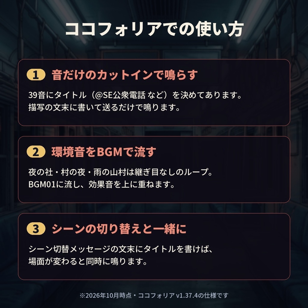 TRPG効果音セット 異界・都市伝説編 全42種|無人駅・踏切・公衆電話・トンネル・環境音ループ|ココフォリア・オンラインセッション用|WAV/MP3