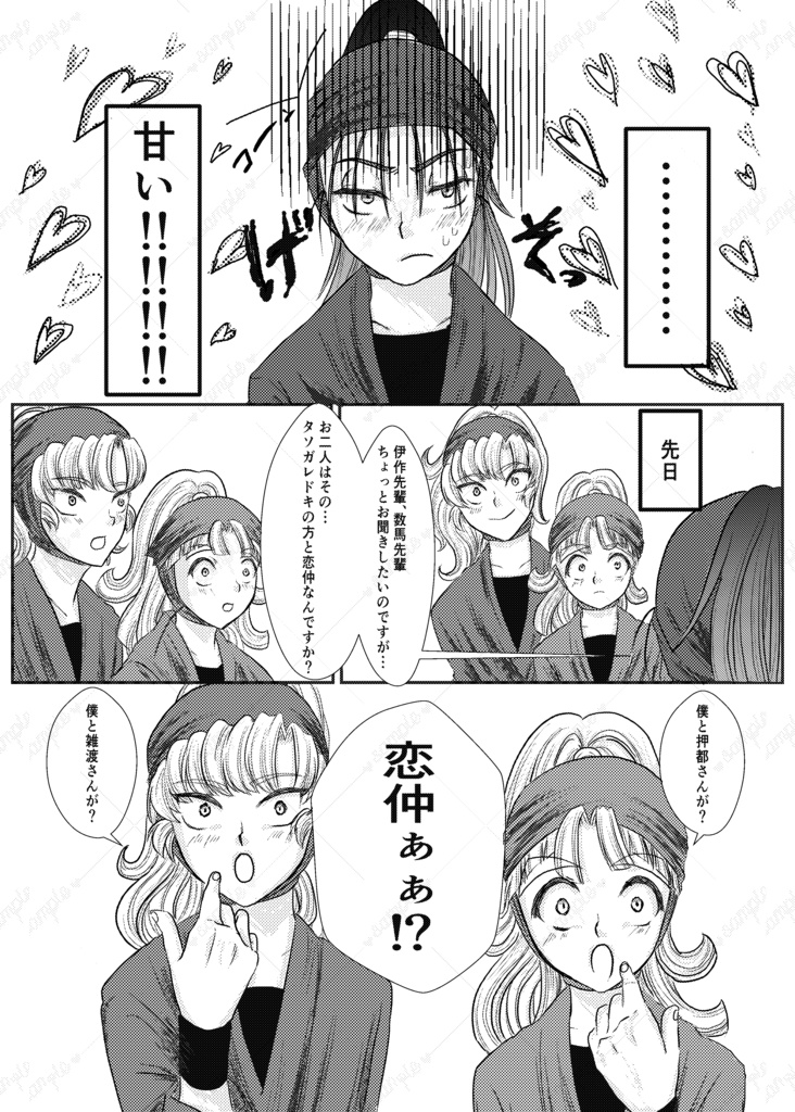 ハッピーらぶらぶ大作戦