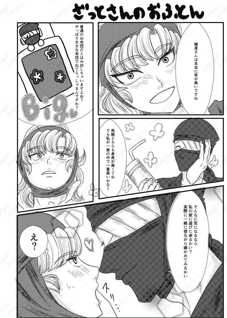 ハッピーらぶらぶ大作戦