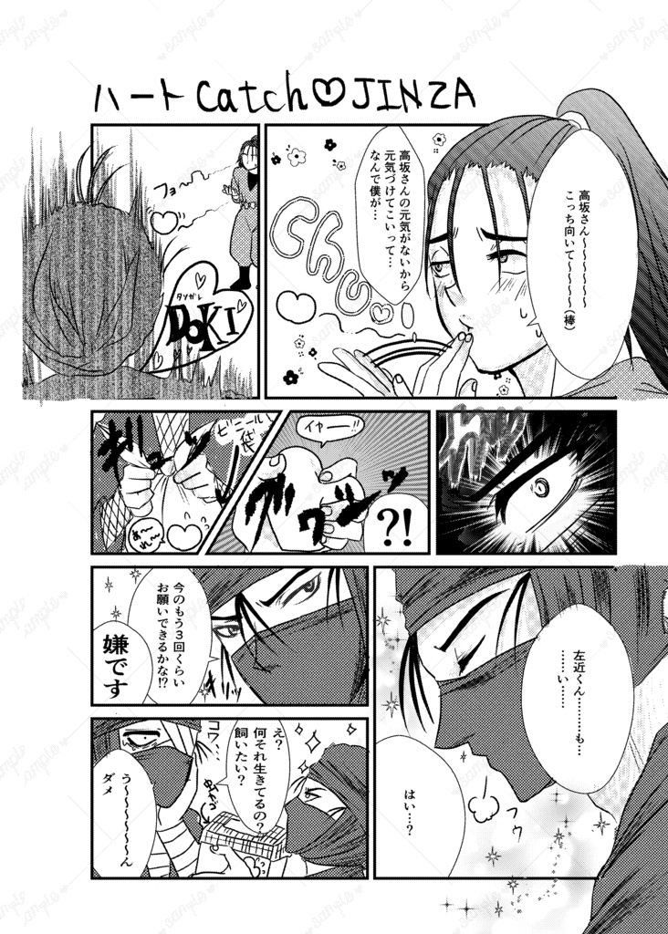 ハッピーらぶらぶ大作戦