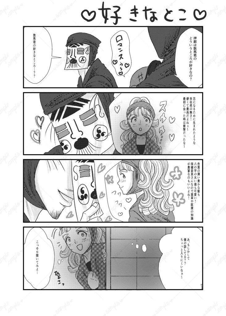 ハッピーらぶらぶ大作戦