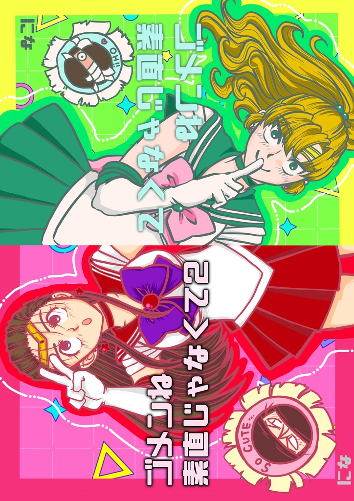 ゴメンね新刊セット