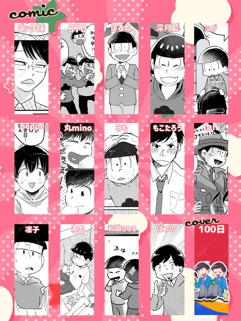 おそチョロプチ13回記念ミニアンソロジー