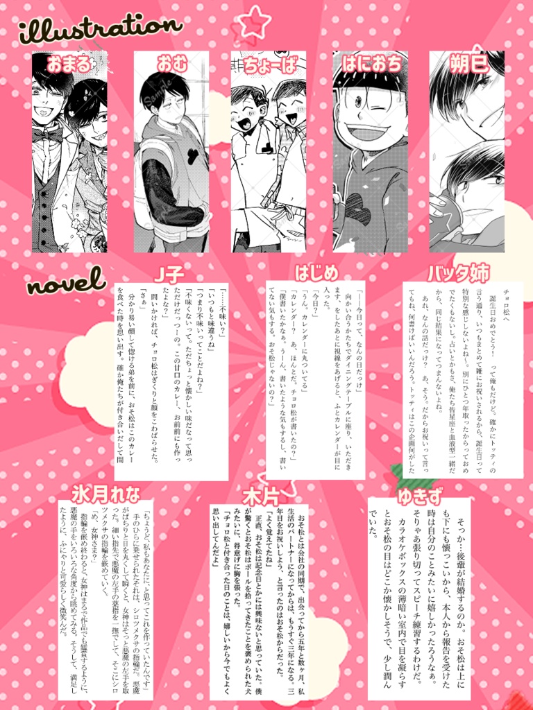 おそチョロプチ13回記念ミニアンソロジー