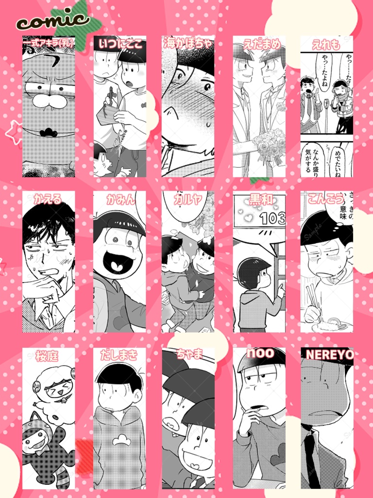 おそチョロプチ13回記念ミニアンソロジー