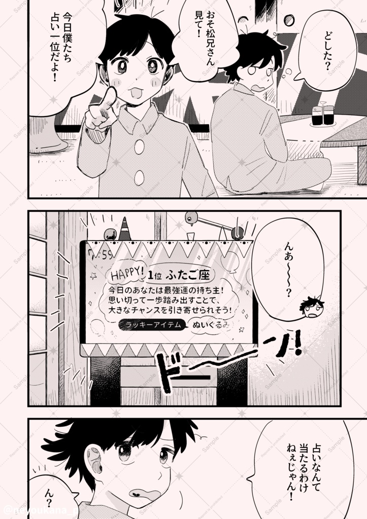 【おそチョロ】5/6スパコミ新刊
