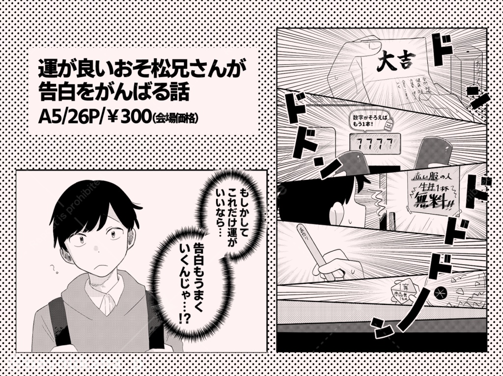 【おそチョロ】5/6スパコミ新刊
