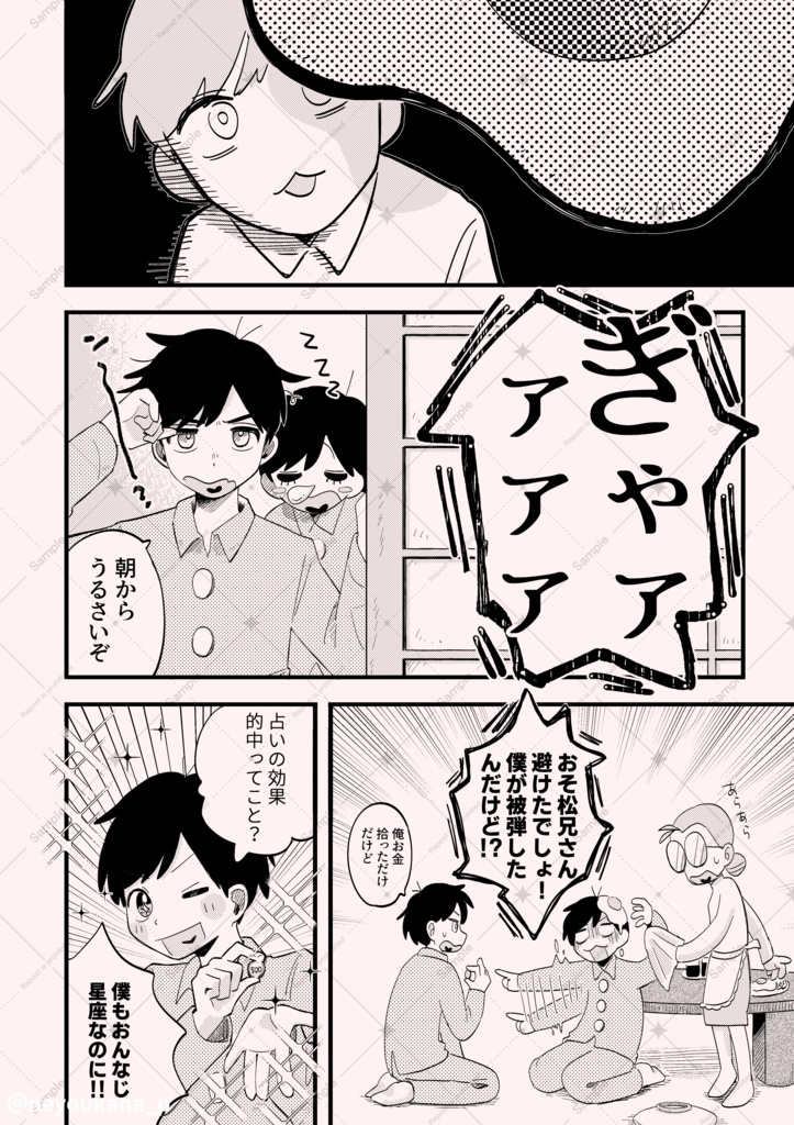 【おそチョロ】5/6スパコミ新刊
