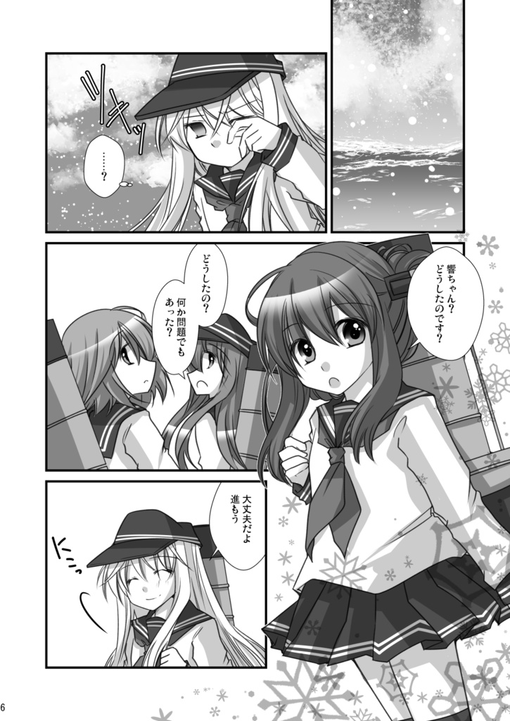 スノーブラインド