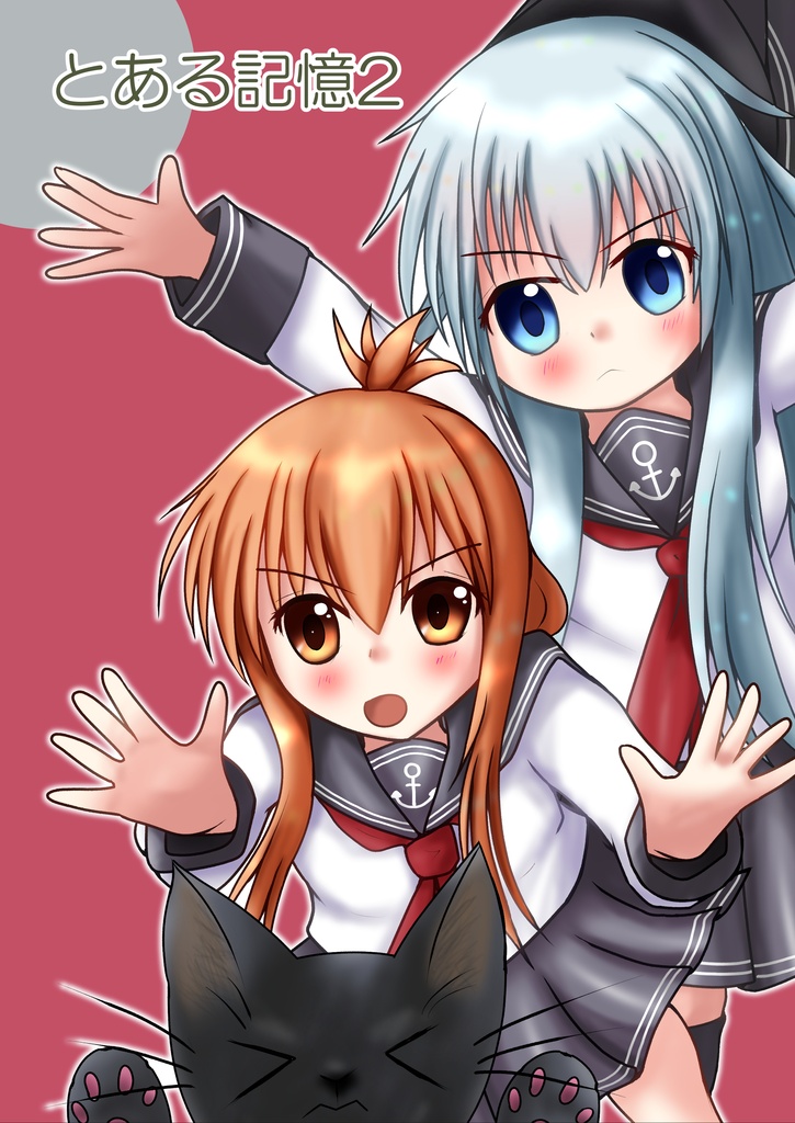 とある記憶２