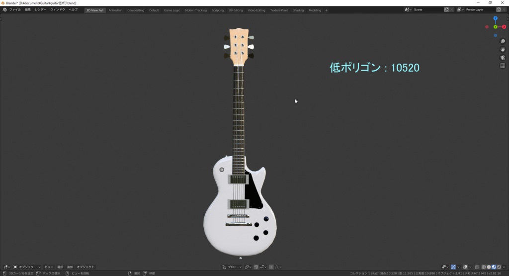 ギター 3Dモデル