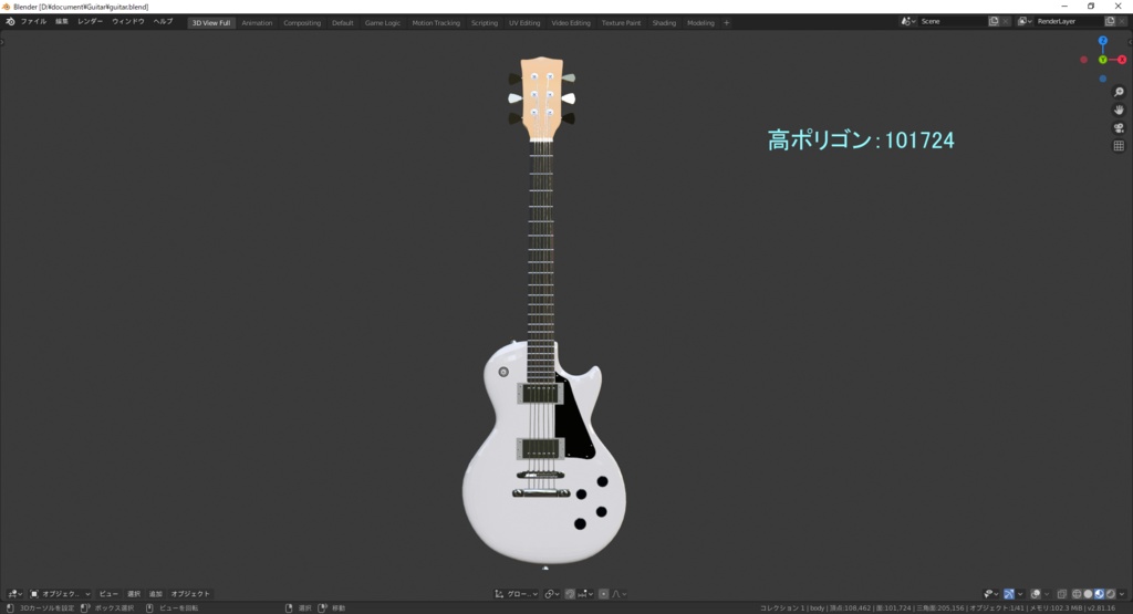 ギター 3Dモデル