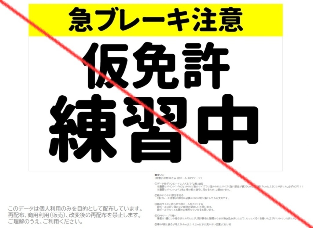 仮免許練習中プレート印刷用PDF