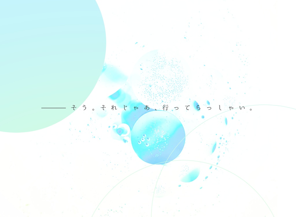 【CoCシナリオ】青い航海は白になる SPLL:E110046