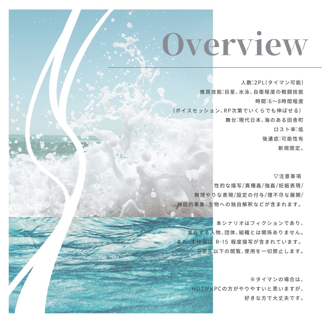 【CoCシナリオ】波蝕 SPLL:E199443