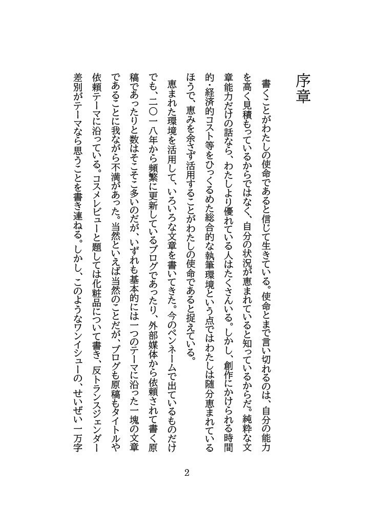 クィアネスとメンタルヘルスのアイデンティティ・ゲーム