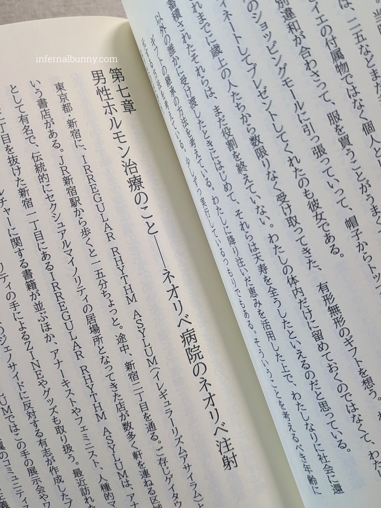 増補 クィアネスとメンタルヘルスのアイデンティティ・ゲーム