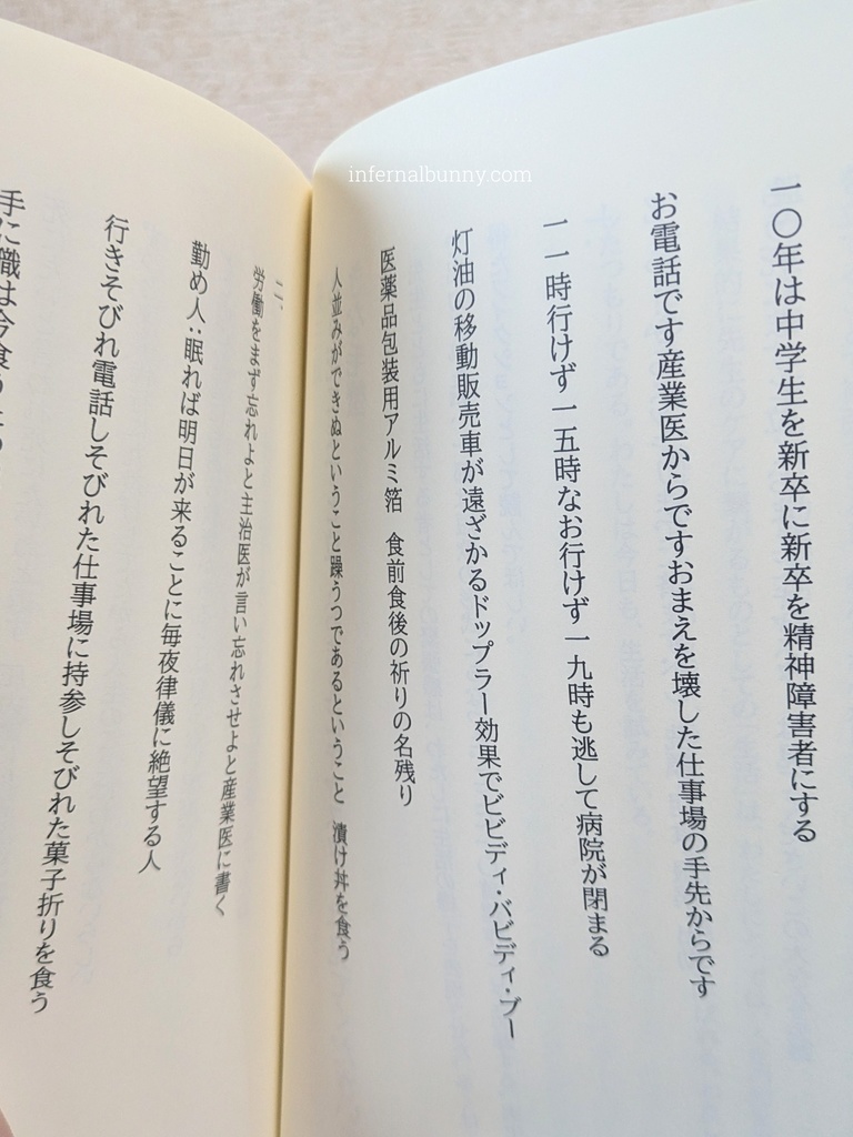 増補 クィアネスとメンタルヘルスのアイデンティティ・ゲーム