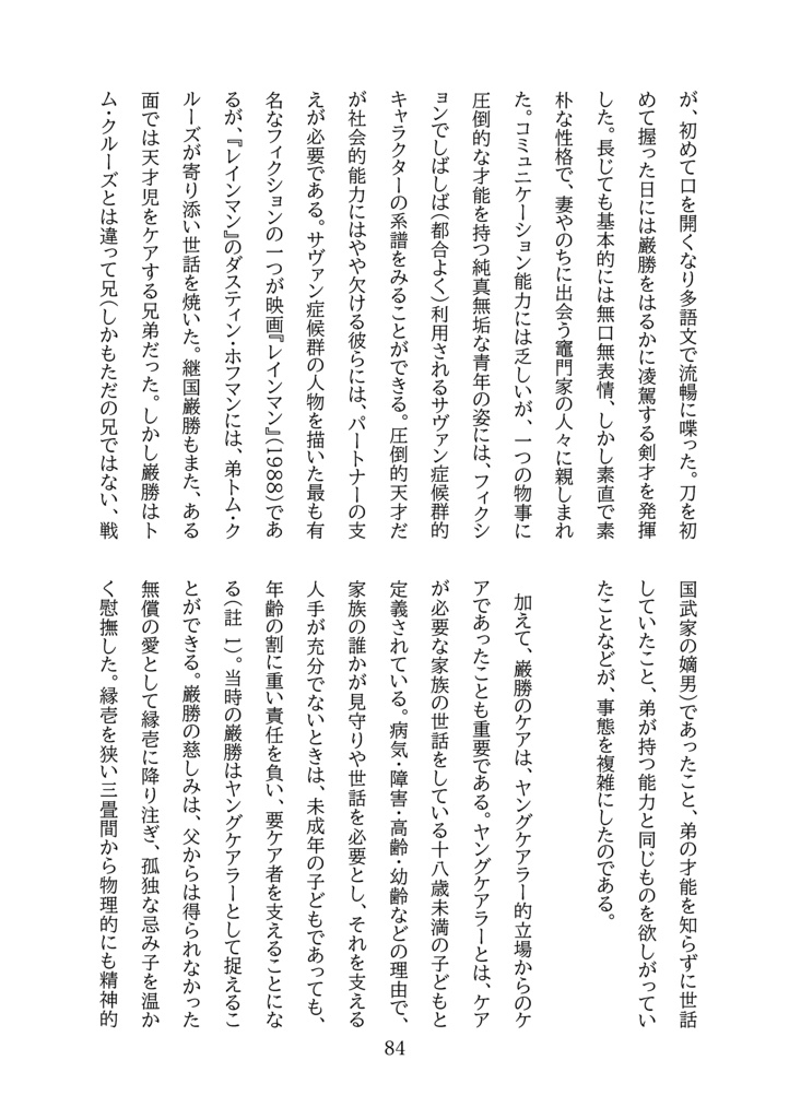 月魄最佳 鬼滅の刃・黒死牟/継国巌勝批評×クィア男性学エッセイ×二次創作小説集