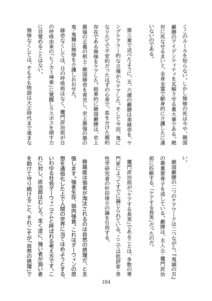 月魄最佳 鬼滅の刃・黒死牟/継国巌勝批評×クィア男性学エッセイ×二次創作小説集