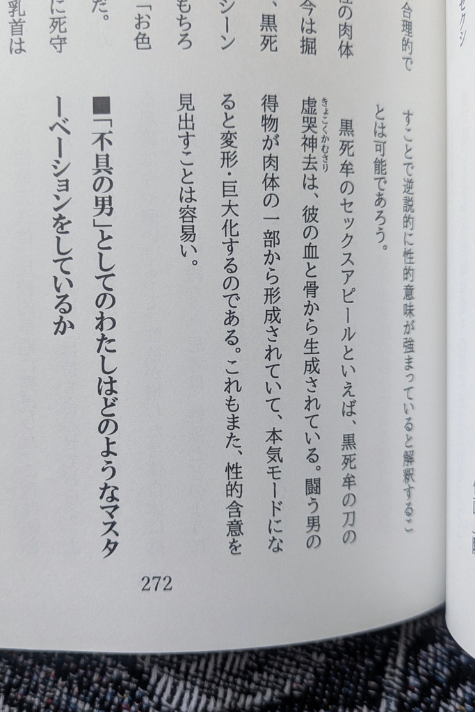 巌の轍 鬼滅の刃・黒死牟/継国巌勝批評×クィア男性学エッセイ×二次創作小説集Ⅱ