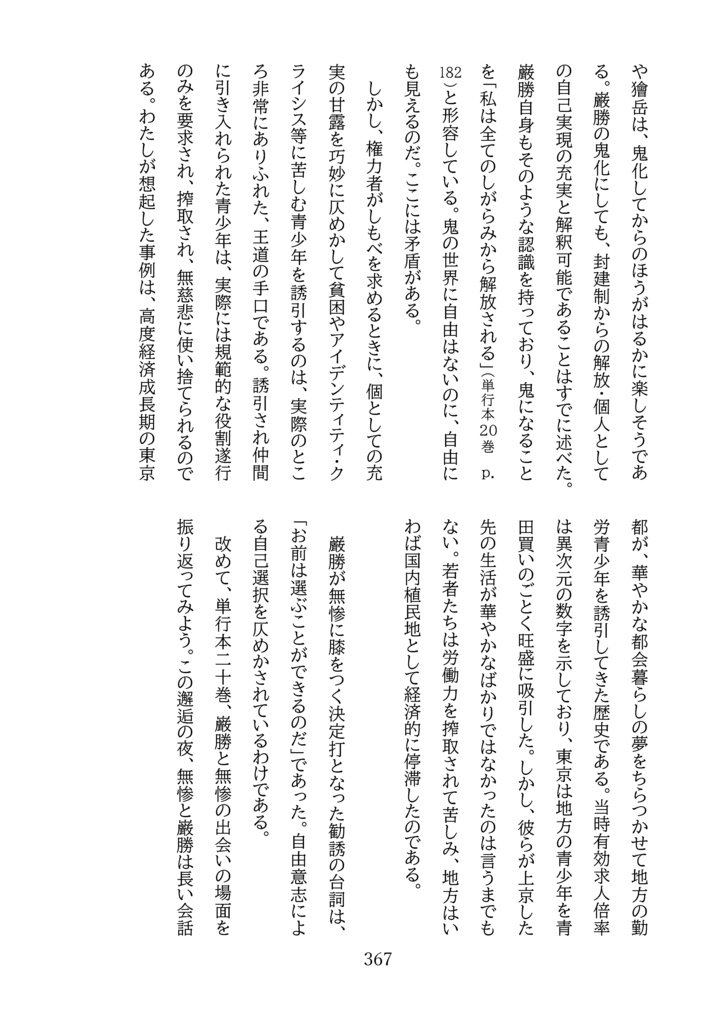 巌の轍 鬼滅の刃・黒死牟/継国巌勝批評×クィア男性学エッセイ×二次創作小説集Ⅱ