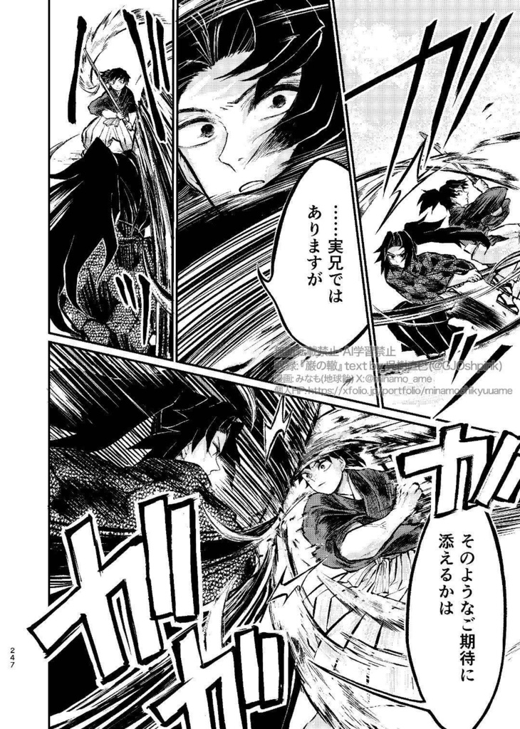 巌の轍 鬼滅の刃・黒死牟/継国巌勝批評×クィア男性学エッセイ×二次創作小説集Ⅱ