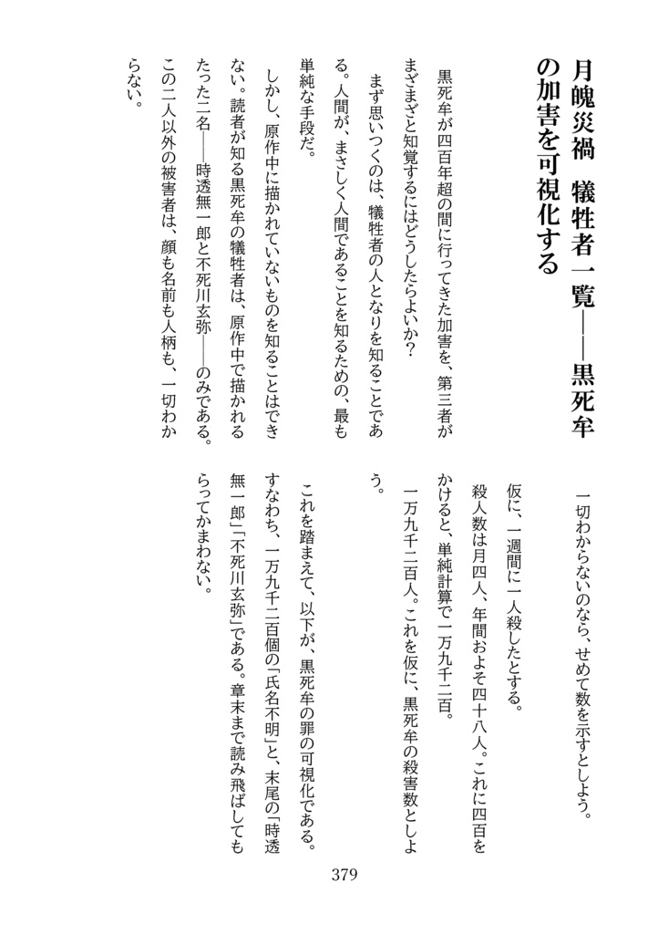 巌の轍 鬼滅の刃・黒死牟/継国巌勝批評×クィア男性学エッセイ×二次創作小説集Ⅱ