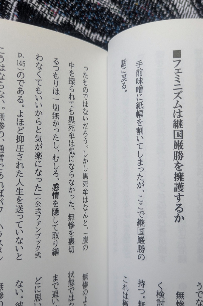 巌の轍 鬼滅の刃・黒死牟/継国巌勝批評×クィア男性学エッセイ×二次創作小説集Ⅱ