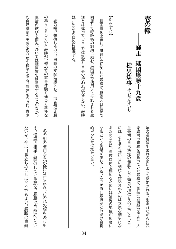 巌の轍 鬼滅の刃・黒死牟/継国巌勝批評×クィア男性学エッセイ×二次創作小説集Ⅱ