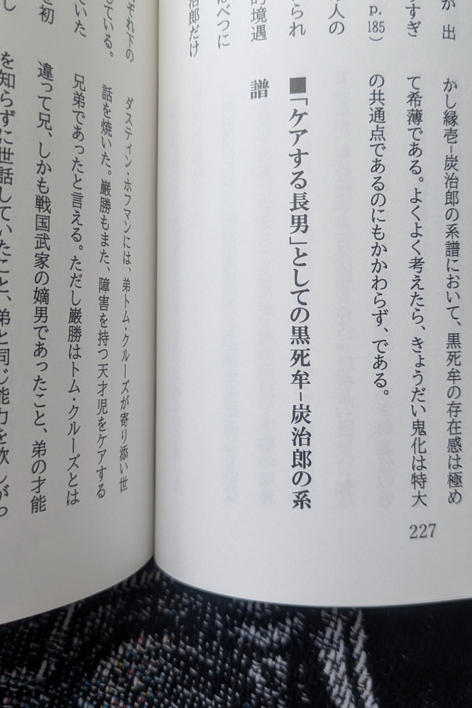 巌の轍 鬼滅の刃・黒死牟/継国巌勝批評×クィア男性学エッセイ×二次創作小説集Ⅱ