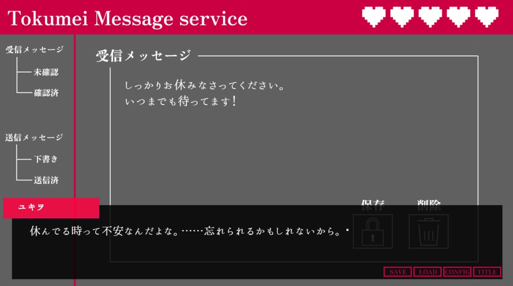 【フリーゲーム】SICK STREAMER MESSAGE CHECK
